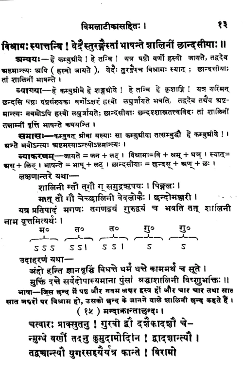 Srutabodha (Chanda).
